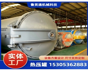 LGT-大型熱壓罐